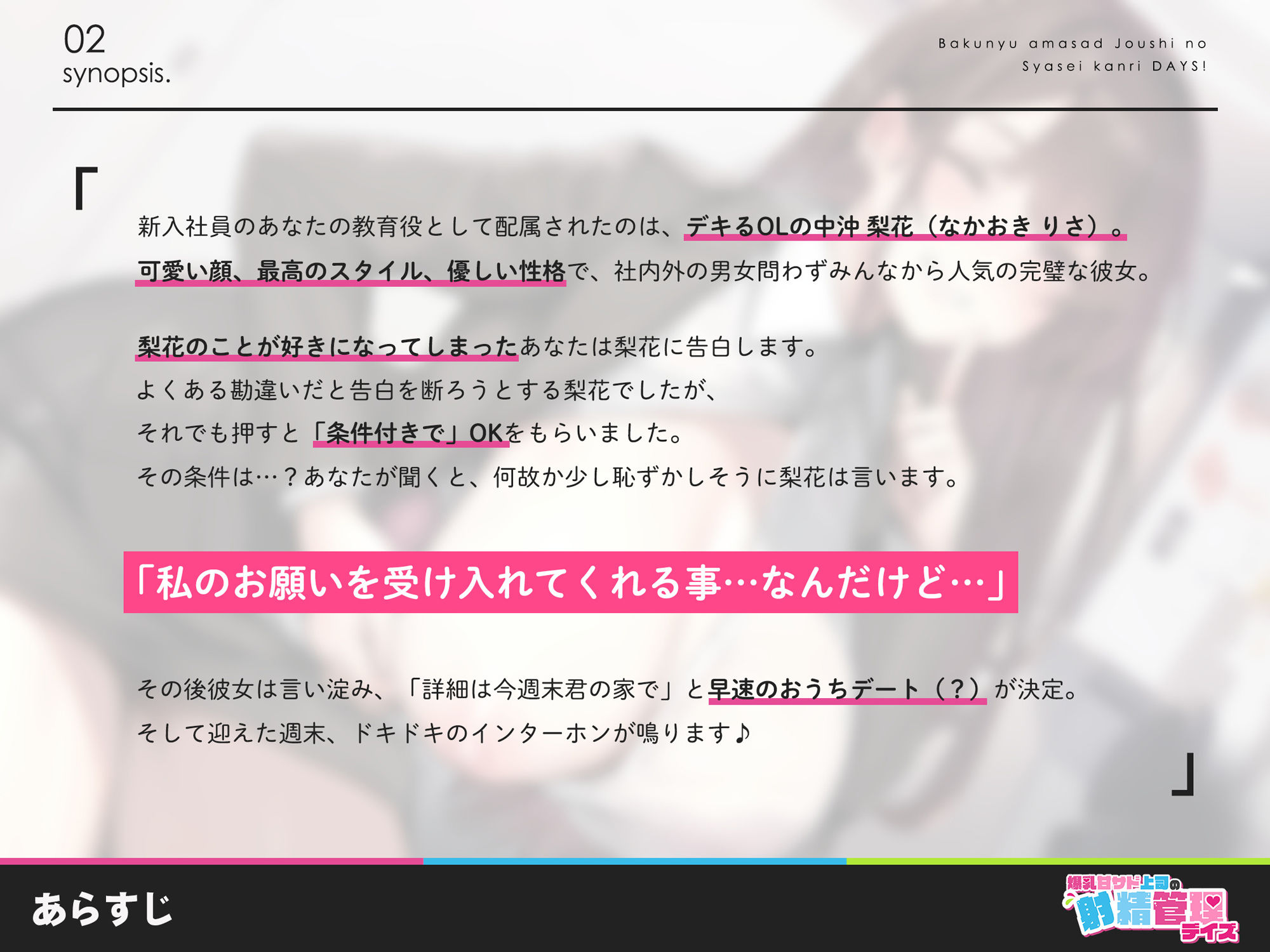 爆乳女上司の甘サド射精管理days！ 〜お付き合いはオナ禁してから〜 サンプル2ページ目