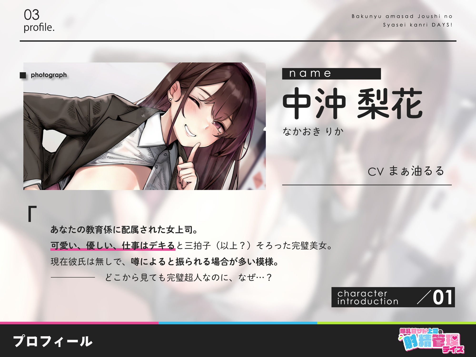 爆乳女上司の甘サド射精管理days！ 〜お付き合いはオナ禁してから〜 サンプル3ページ目