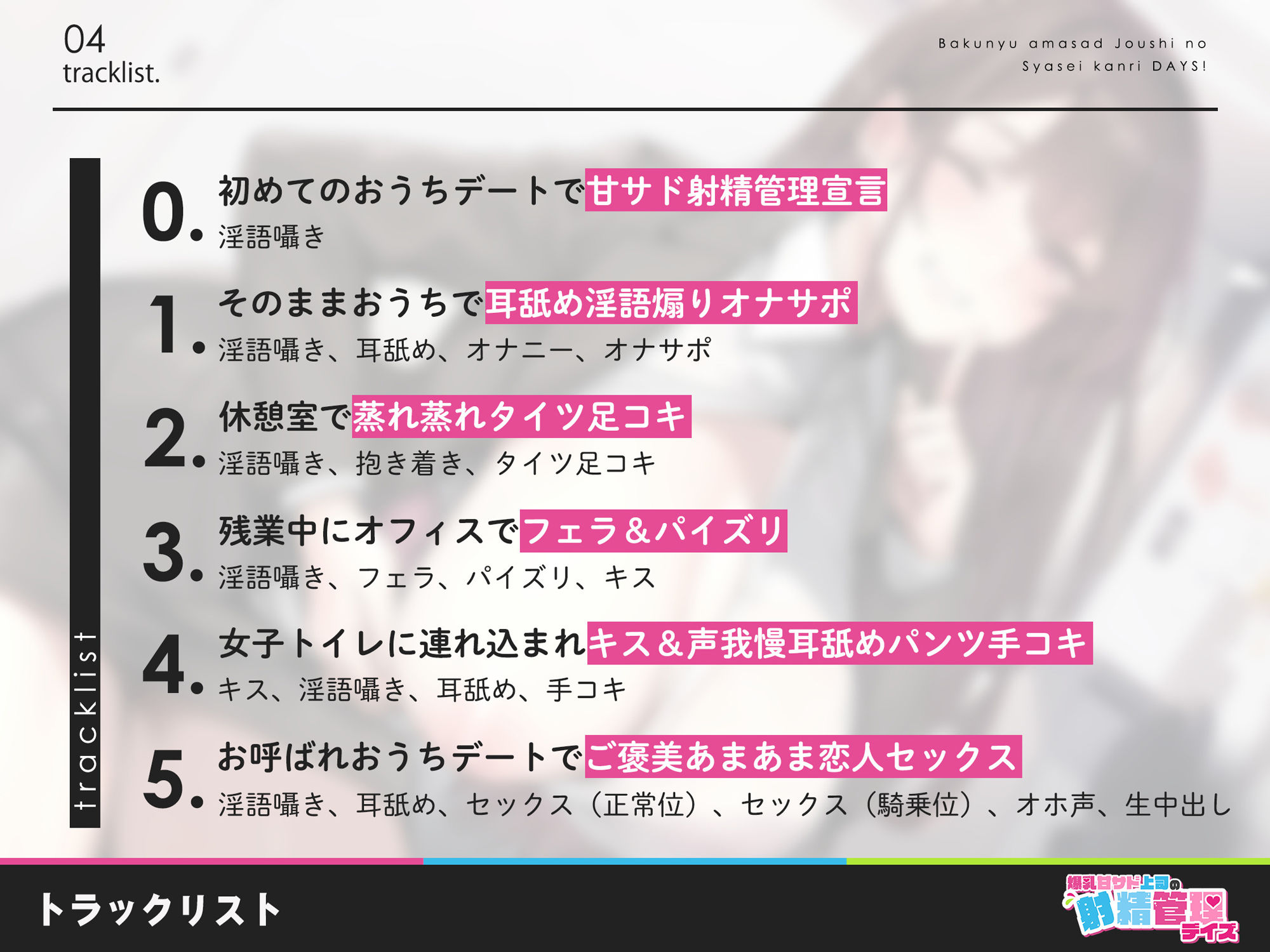爆乳女上司の甘サド射精管理days！ 〜お付き合いはオナ禁してから〜 サンプル4ページ目