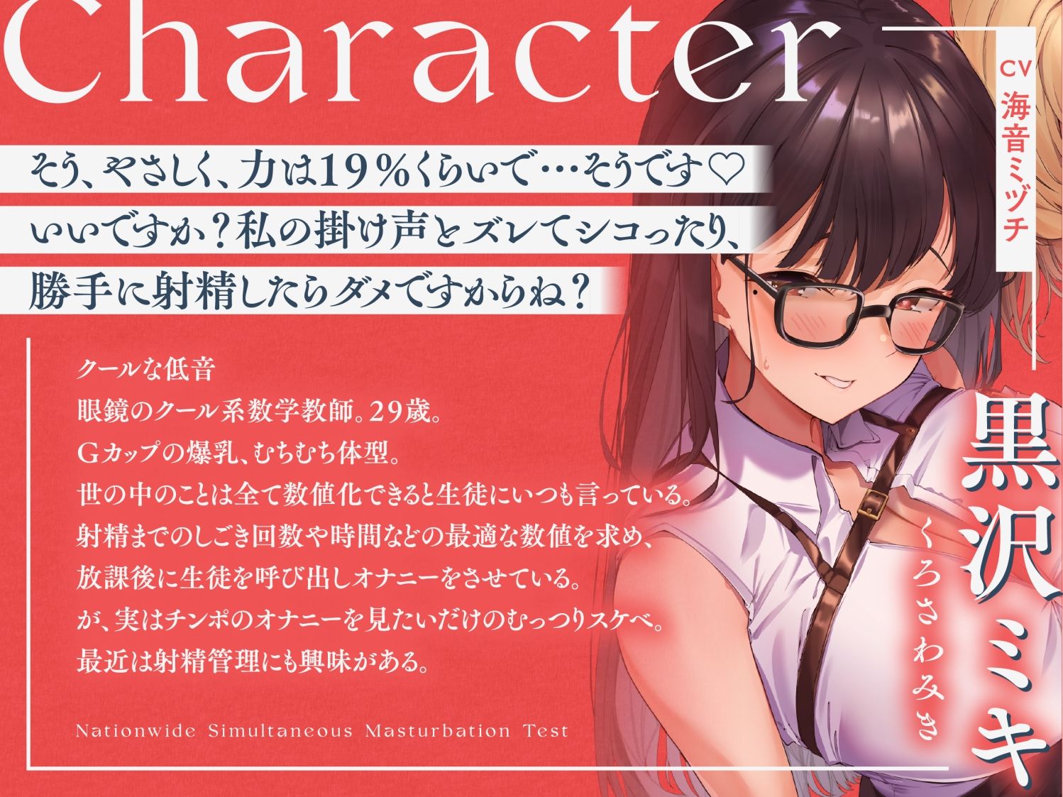 全国一斉オナニー試験 サンプル1ページ目