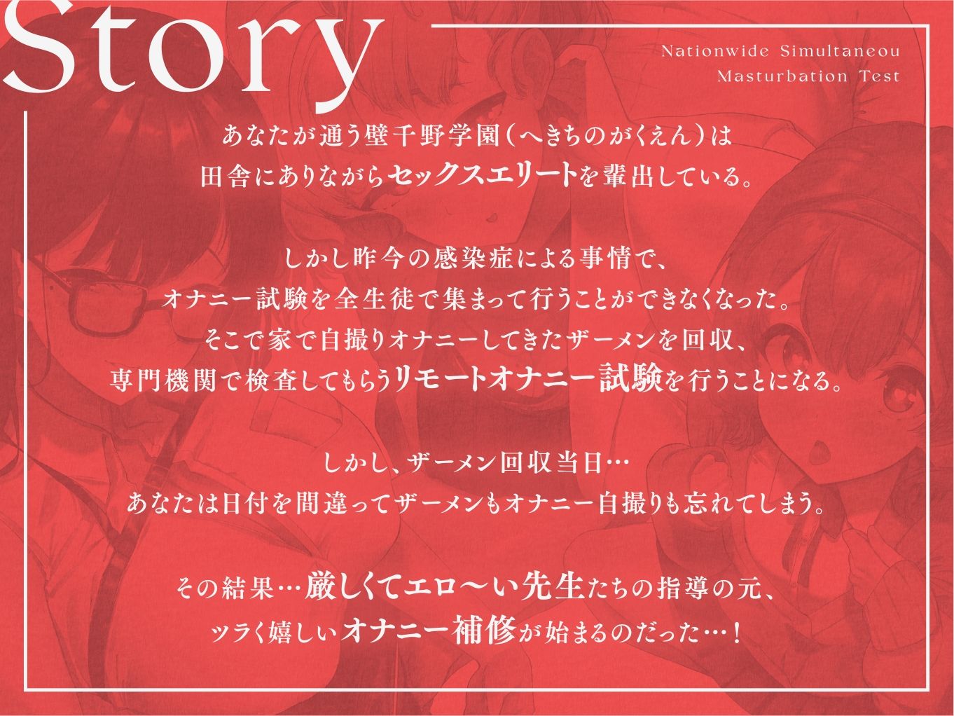 全国一斉オナニー試験 サンプル4ページ目