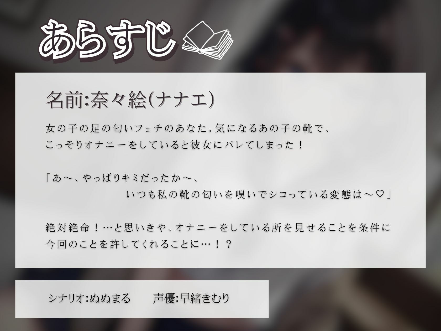 先輩の靴で匂いオナニーしてるのが本人にバレた サンプル1ページ目