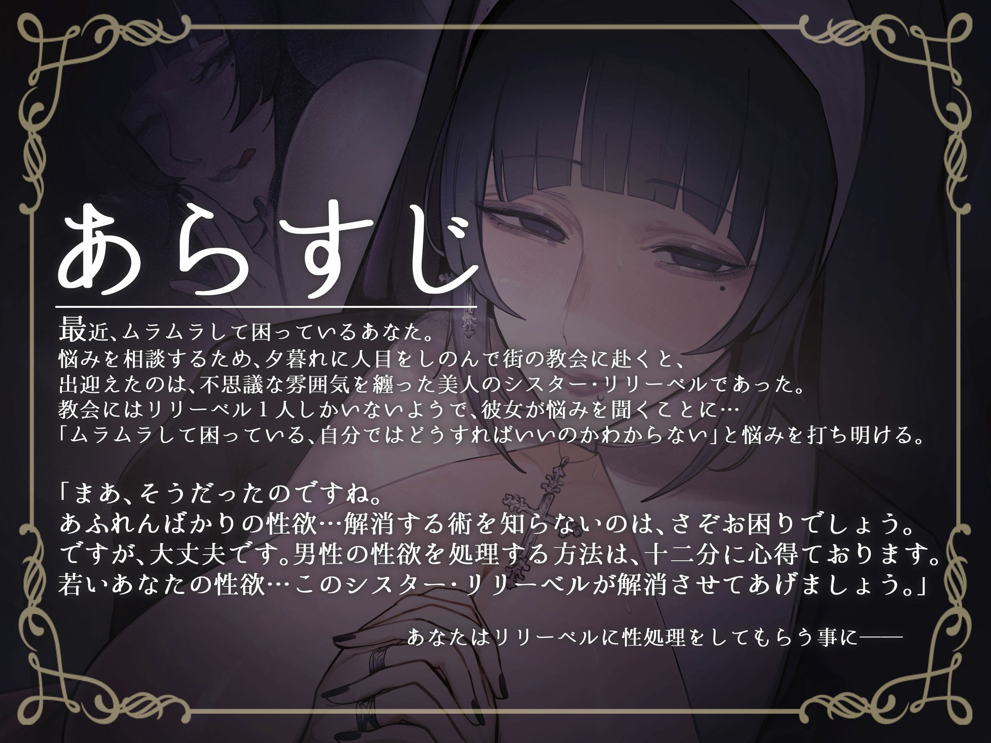 邪淫シスター リリーベルのねっとりおほ声慰めセックス サンプル1ページ目