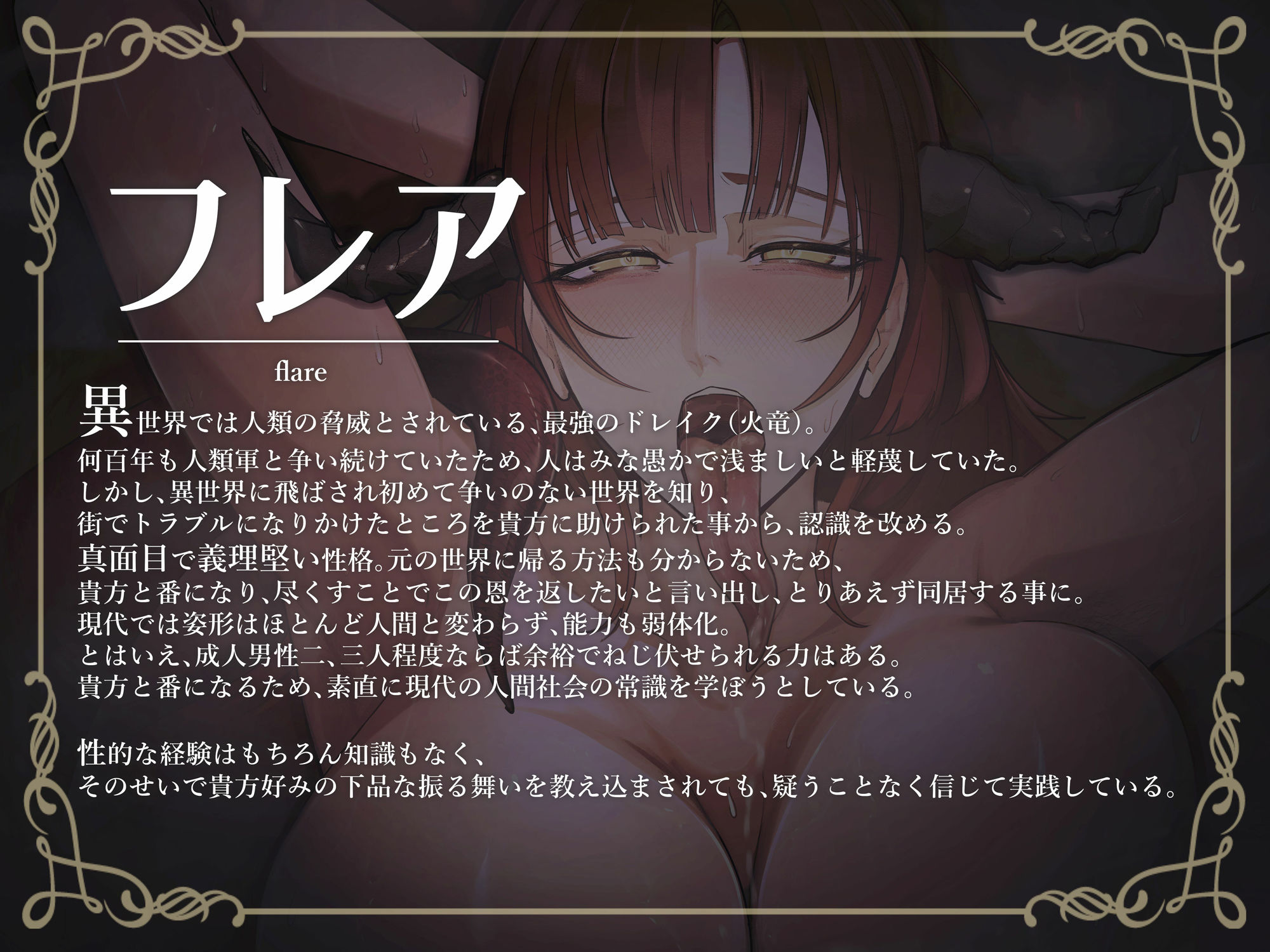 逆異世界転移ドレイク妻フレアの無知ムチ変態交尾 サンプル2ページ目