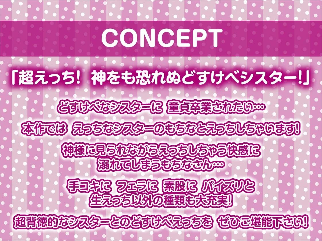 童貞君とどすけべシスターちゃん【フォーリーサウンド】 サンプル4ページ目