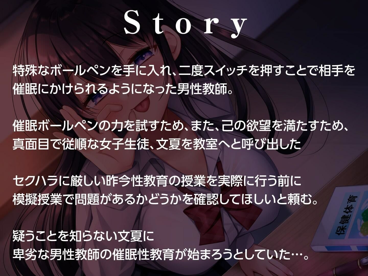 クラスの真面目なJKを催●洗脳！オホ声堕ちするまで サンプル2ページ目