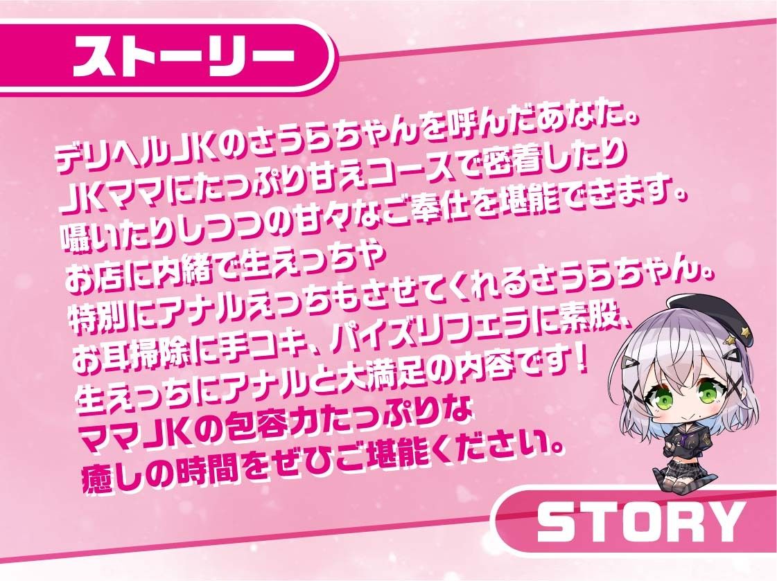 リアルデリヘルJKさうらちゃん〜ママJKと無声で耳元密着レンタルルームえっち〜【フォーリーサウンド】 サンプル2ページ目