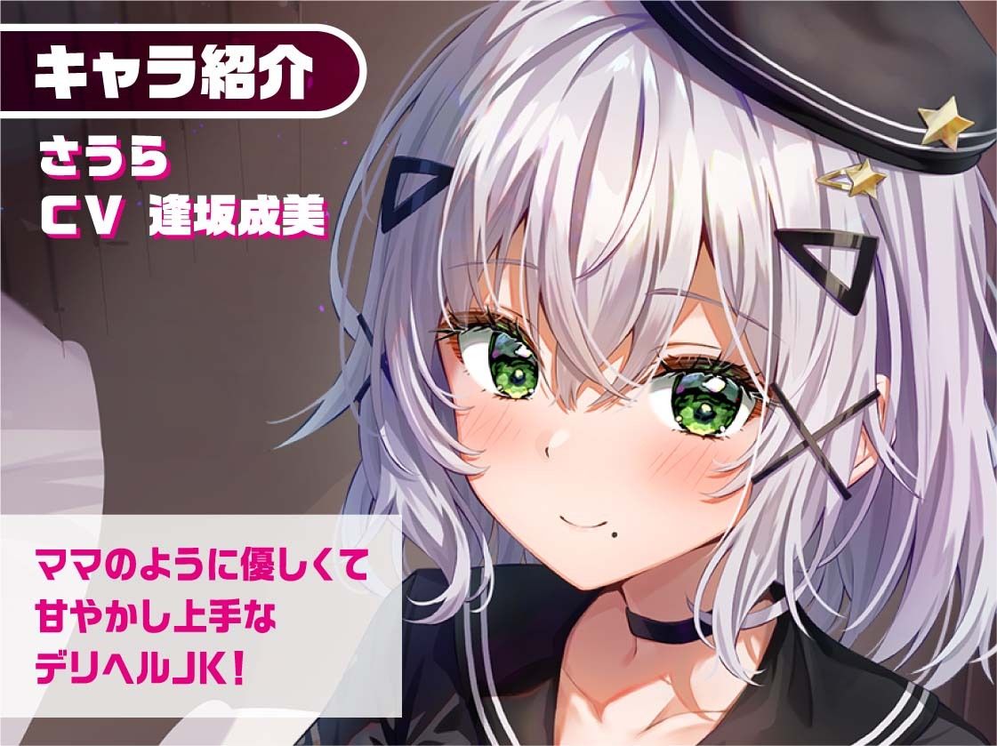 リアルデリヘルJKさうらちゃん〜ママJKと無声で耳元密着レンタルルームえっち〜【フォーリーサウンド】 サンプル4ページ目