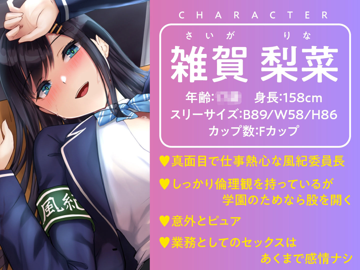 絶対に童貞として卒業できない学園-真面目な風紀委員長と即ハメ サンプル1ページ目