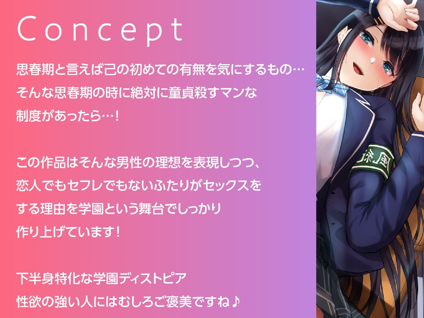 絶対に童貞として卒業できない学園-真面目な風紀委員長と即ハメ サンプル3ページ目