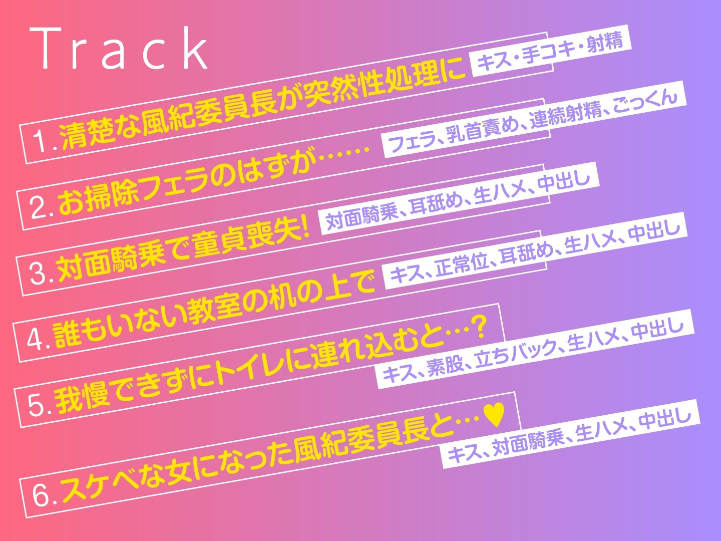 絶対に童貞として卒業できない学園-真面目な風紀委員長と即ハメ サンプル4ページ目