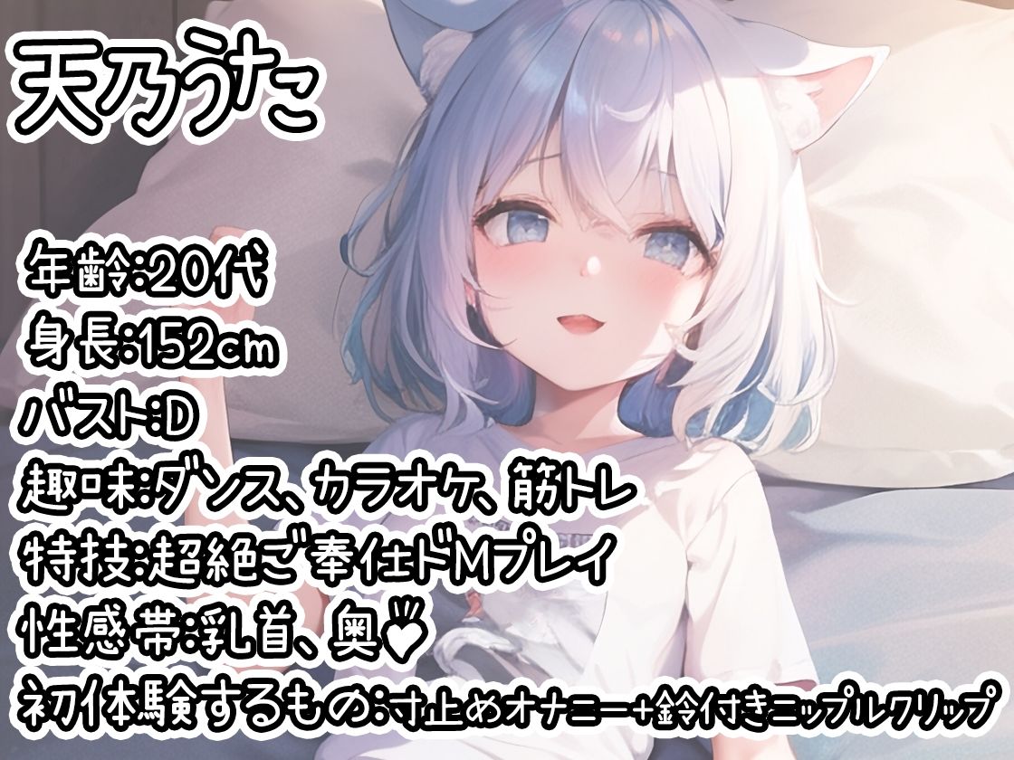 【初体験オナニー実演】THE FIRST DE IKU【天乃うた - 寸止めオナニー＋鈴付きニップルクリップ編】【FANZA限定版】 サンプル1ページ目