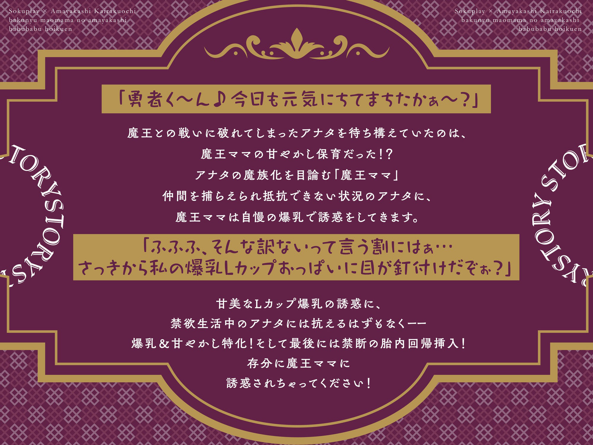 【即プレイ×甘やかし快楽堕ち】爆乳魔王ママの甘やかしよちよち魔乳園〜元勇者でも絶対に逆らえない、エロエロおっぱい攻撃〜 サンプル2ページ目
