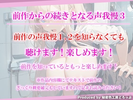 声我慢3 クラスメイトに脅され休み時間にトイレでこっそりハメハメえっち。 サンプル4ページ目