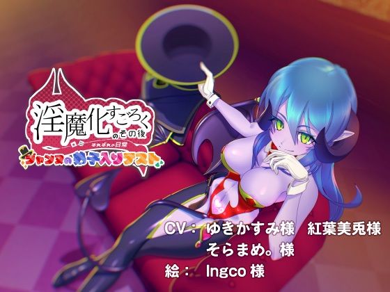 淫魔化すごろくのその後 -それぞれの日常- vol.5 サンプル2ページ目