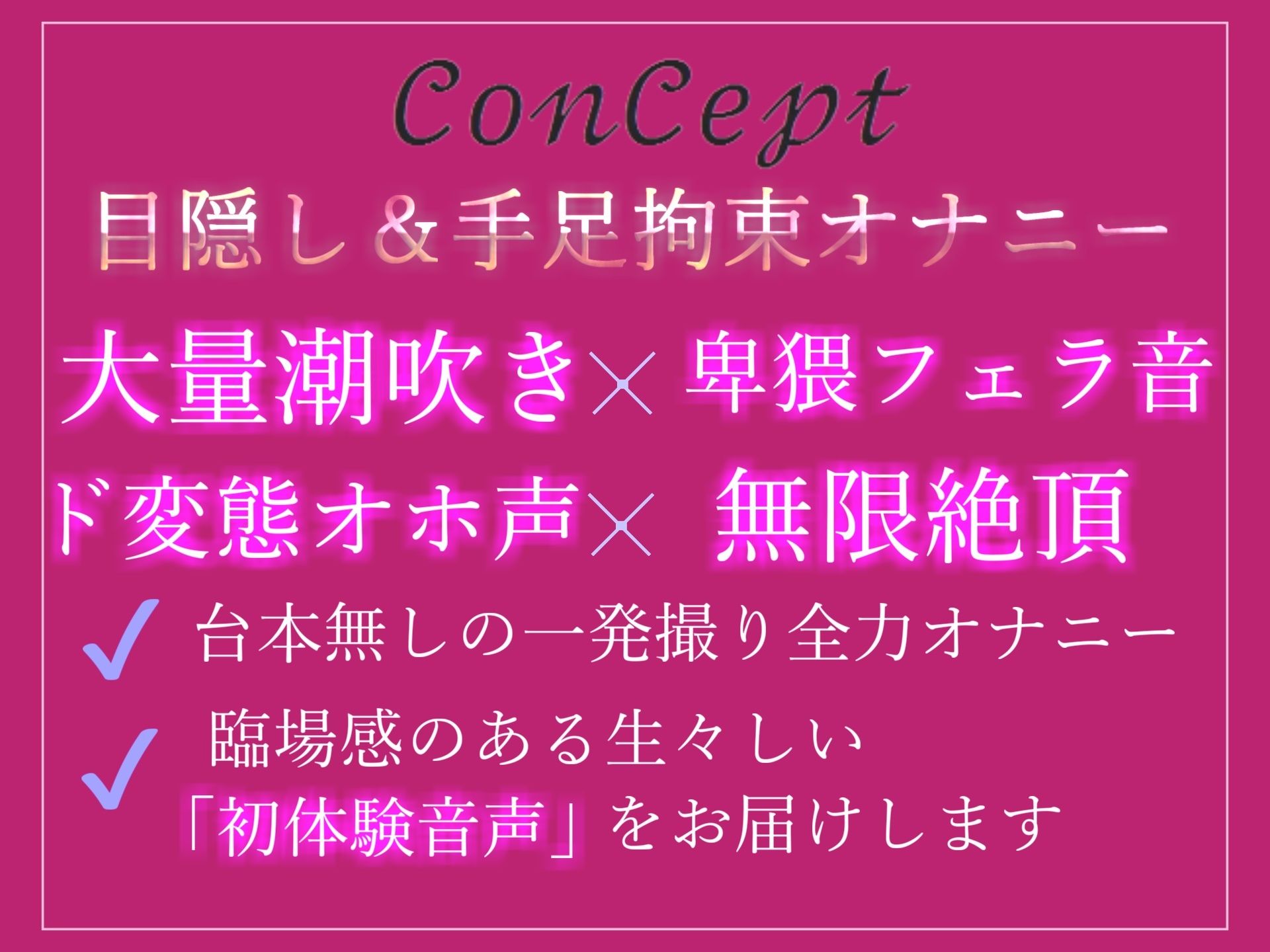 【新作価格】【プレミア級】 人気声優うぢゅの獣のような雄叫びのオホ声を上げながら、目隠し＆手足拘束で乳首とクリの3点責めおもらしイグイグオナニー【特典あり】 サンプル3ページ目