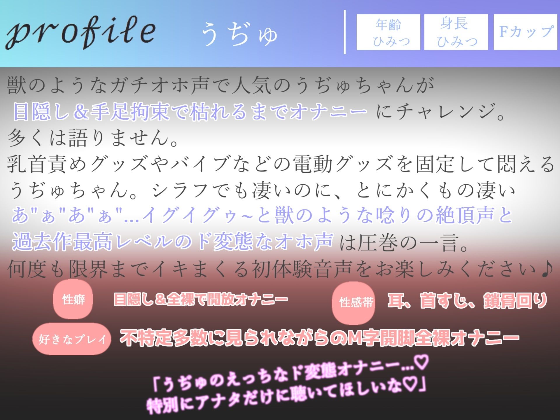 【新作価格】【プレミア級】 人気声優うぢゅの獣のような雄叫びのオホ声を上げながら、目隠し＆手足拘束で乳首とクリの3点責めおもらしイグイグオナニー【特典あり】 サンプル4ページ目