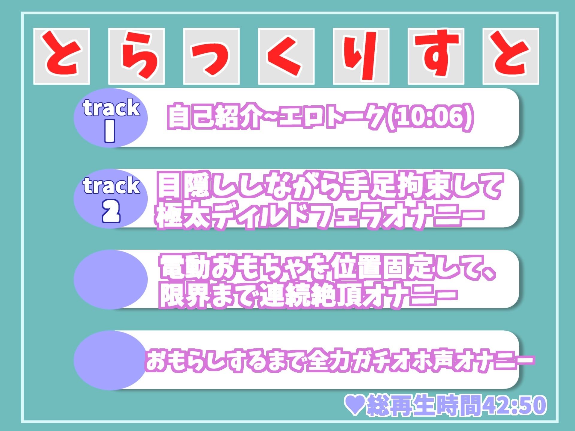 【新作価格】【プレミア級】 人気声優うぢゅの獣のような雄叫びのオホ声を上げながら、目隠し＆手足拘束で乳首とクリの3点責めおもらしイグイグオナニー【特典あり】 サンプル6ページ目