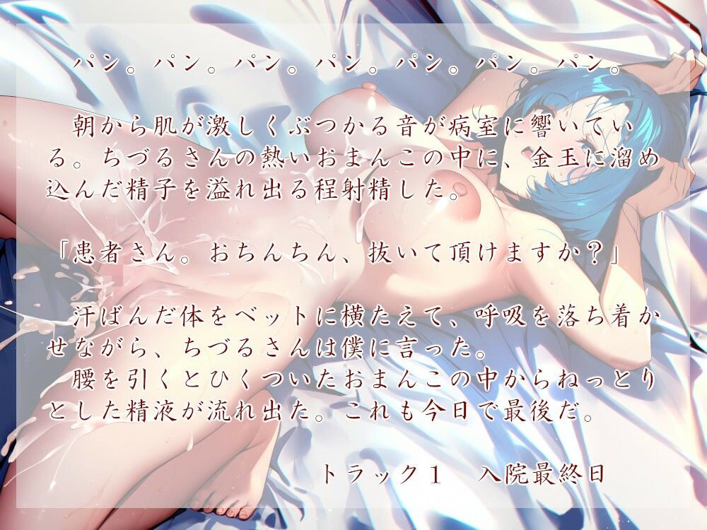 退院。おちんちん診療所（フォーリーサウンド） サンプル1ページ目