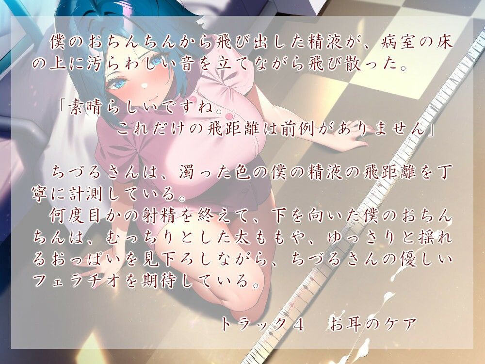 退院。おちんちん診療所（フォーリーサウンド） サンプル2ページ目