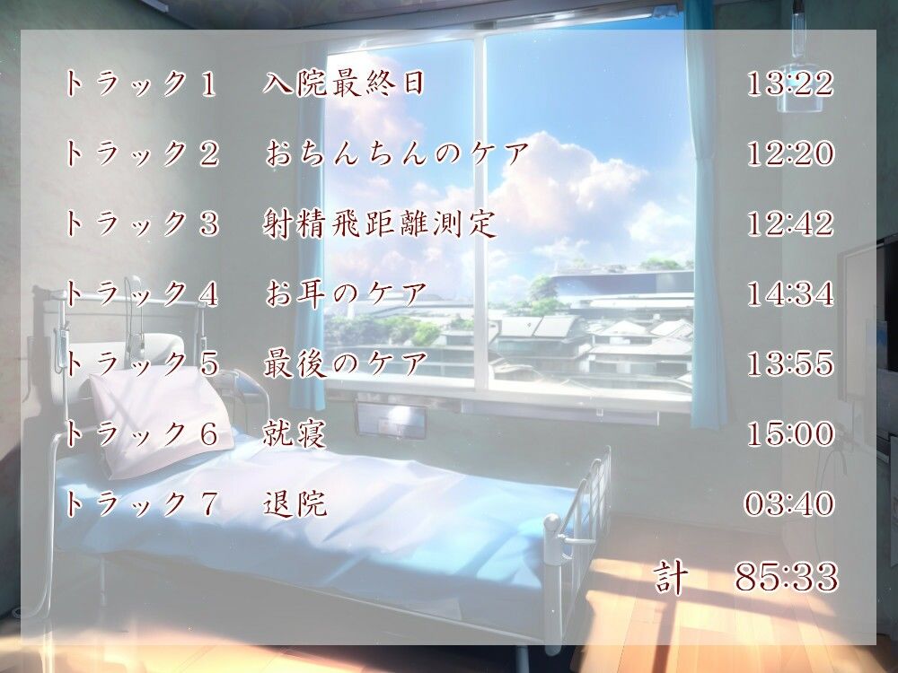 退院。おちんちん診療所（フォーリーサウンド） サンプル4ページ目
