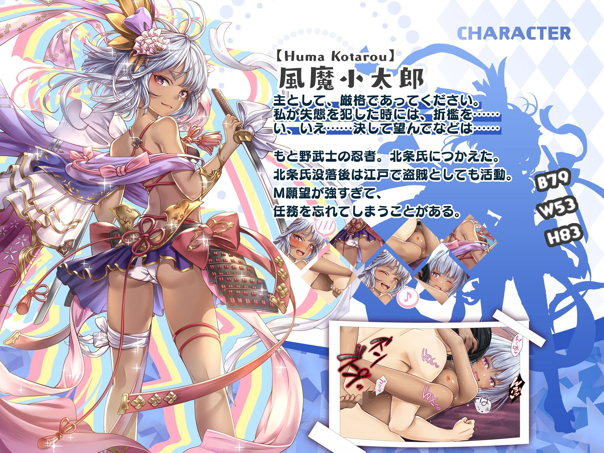 【戦国百花伝】風魔小太郎編 サンプル3ページ目