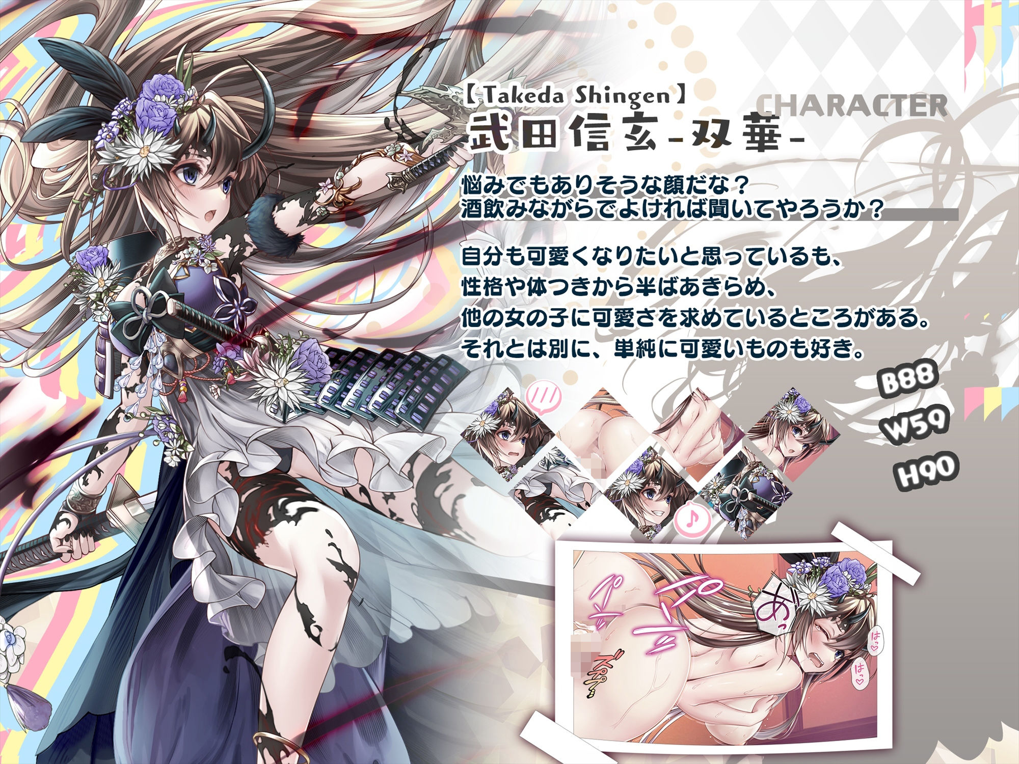 【戦国百花伝】武田信玄-双華-編 サンプル3ページ目