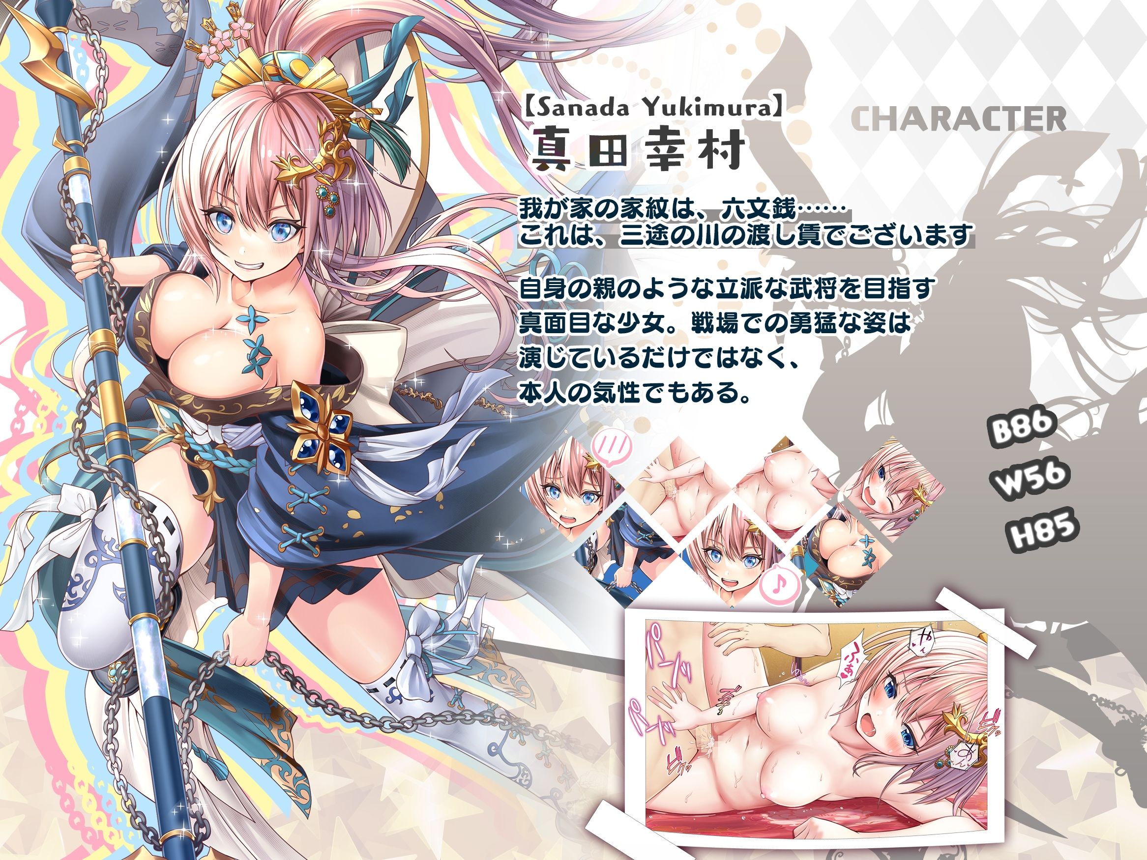 【戦国百花伝】真田幸村編Vol.2 サンプル3ページ目