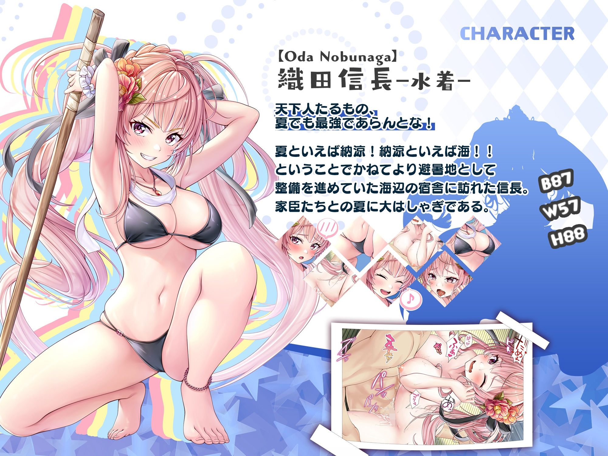【戦国百花伝】織田信長-水着-編 サンプル3ページ目