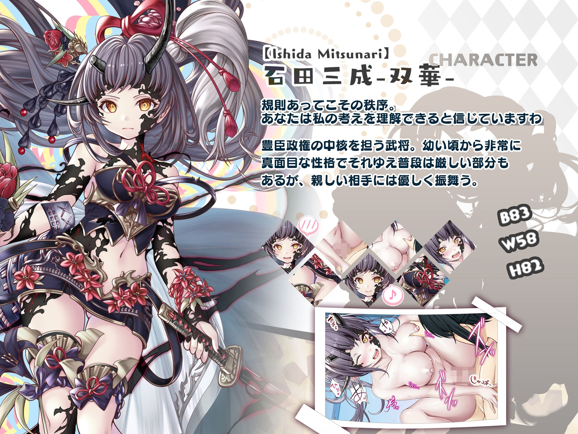 【戦国百花伝】石田三成-双華-編 サンプル3ページ目