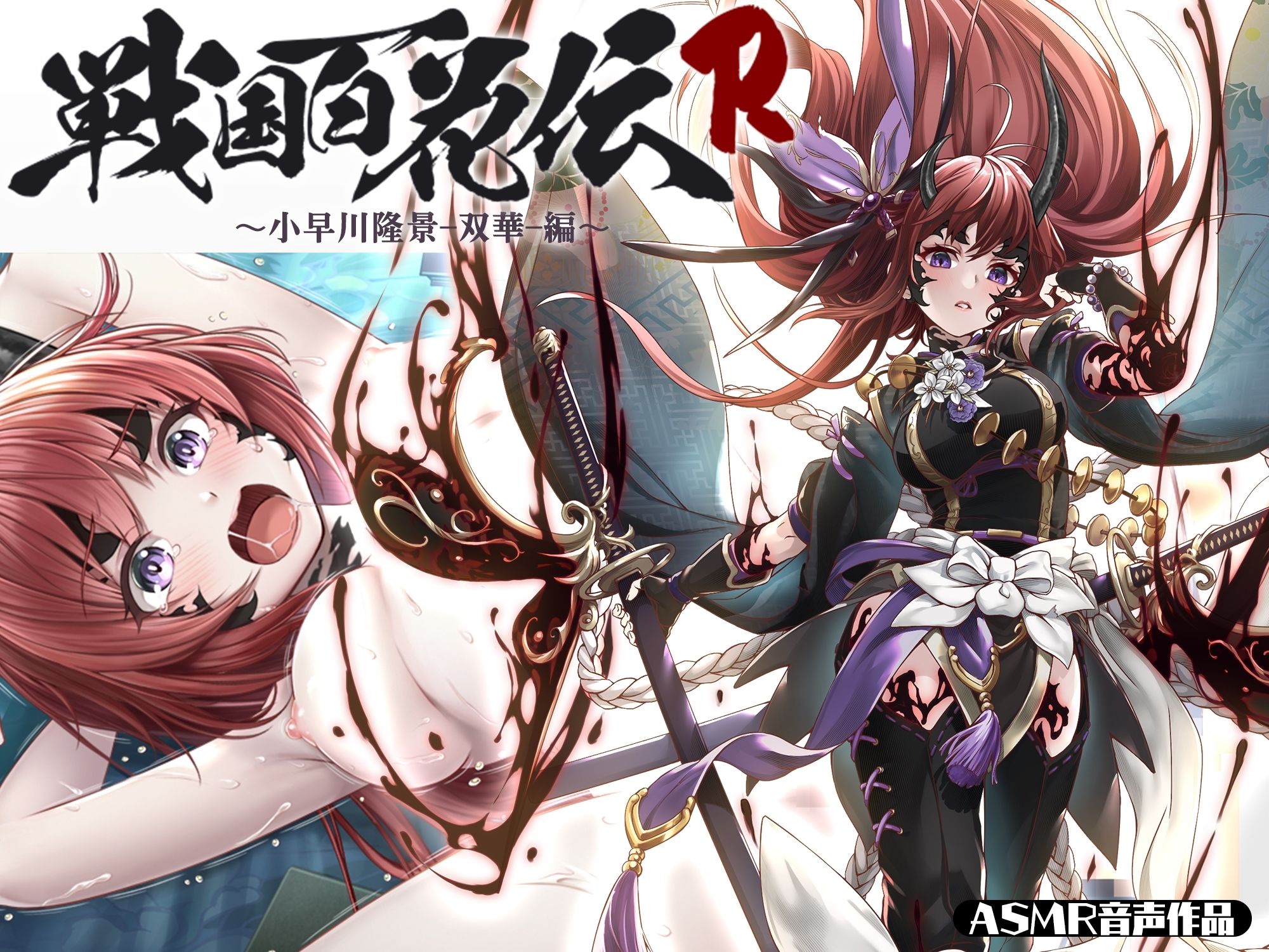 【戦国百花伝】小早川隆景-双華-編 サンプル1ページ目