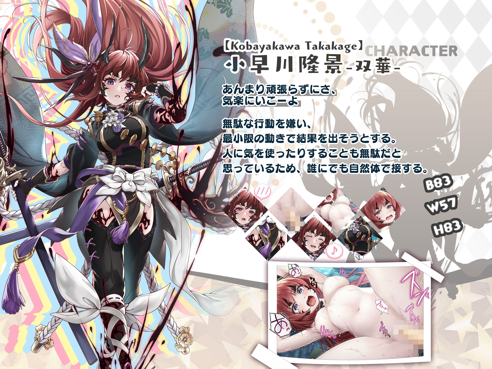 【戦国百花伝】小早川隆景-双華-編 サンプル3ページ目
