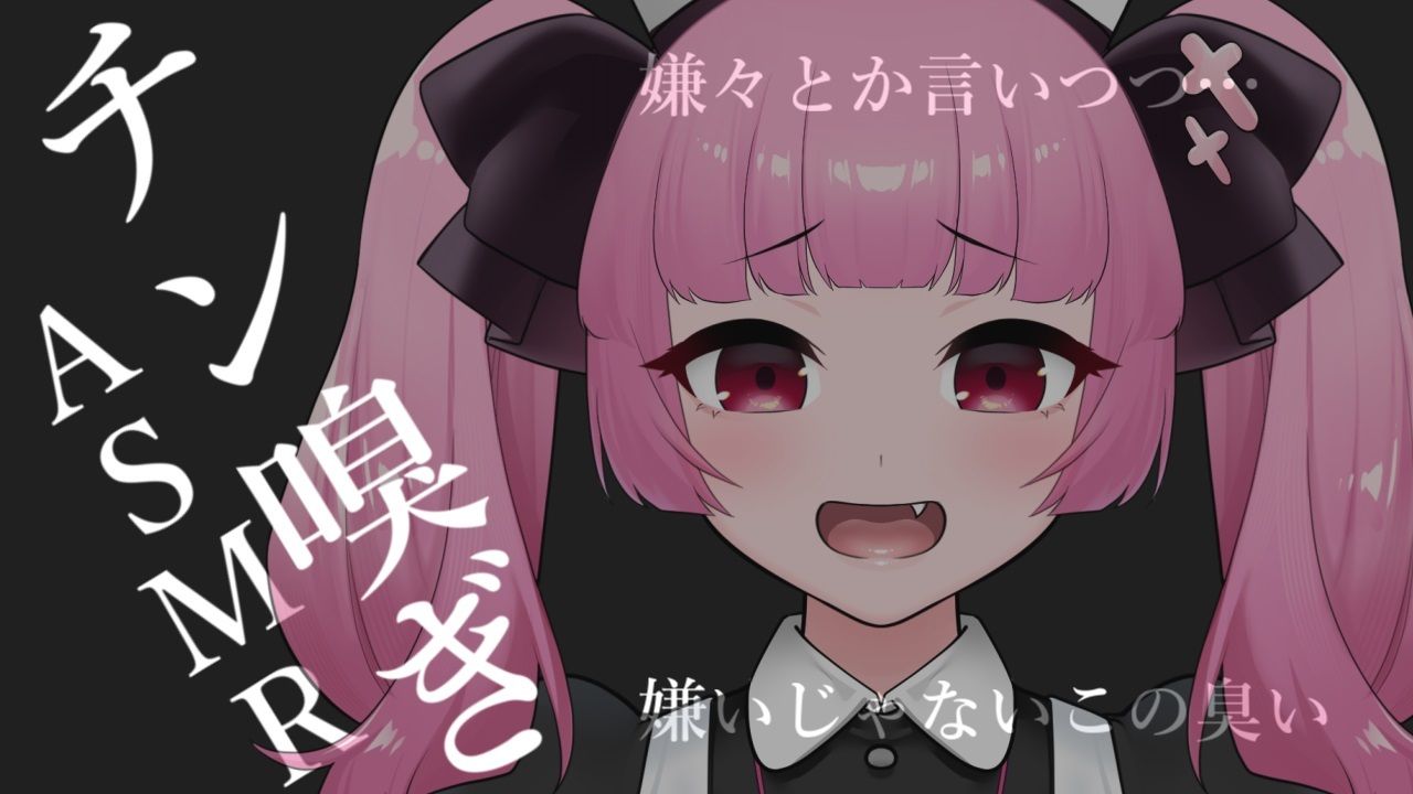 チン嗅ぎASMR【眼疑まり】 サンプル1ページ目