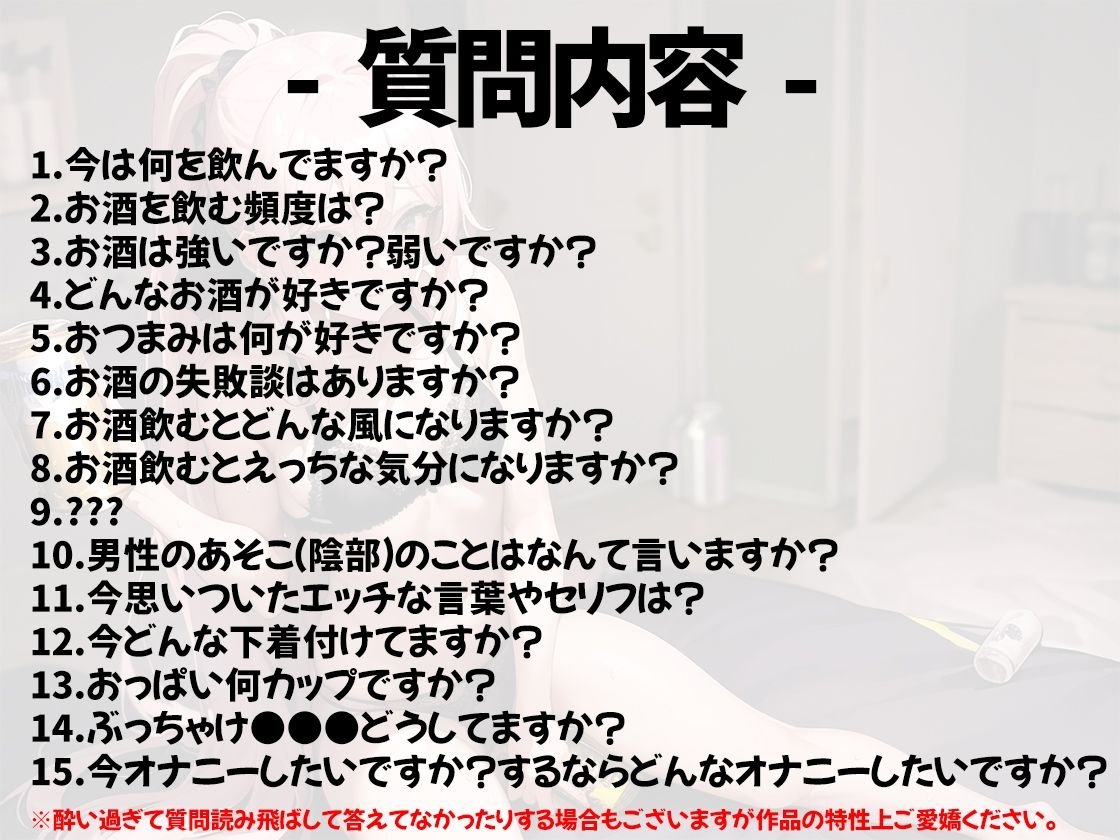 【ほろ酔いオナニー実演】とある声優の飲酒自慰【ありがた〜い私】【FANZA限定版】 サンプル3ページ目