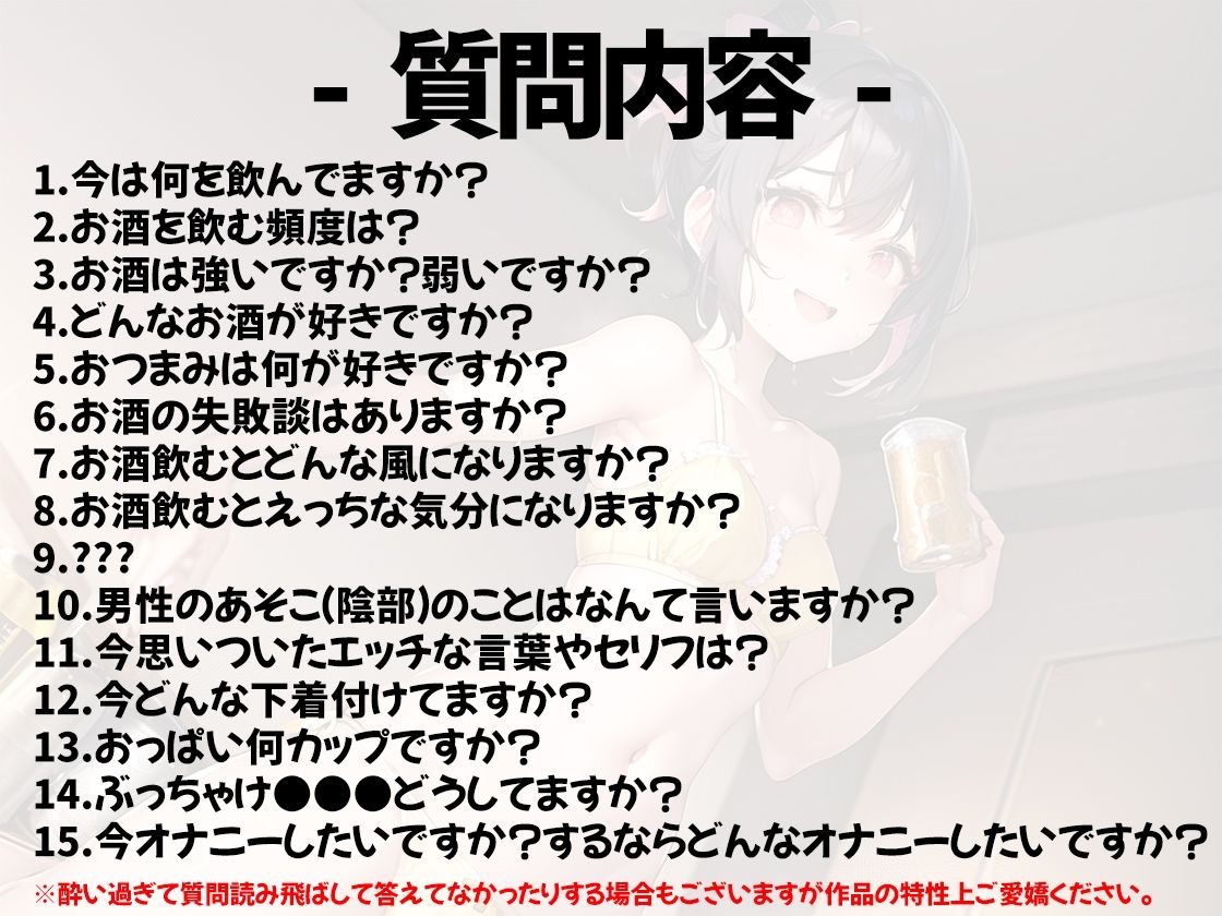 【ほろ酔いオナニー実演】とある声優の飲酒自慰【天田れー】【FANZA限定版】 サンプル3ページ目