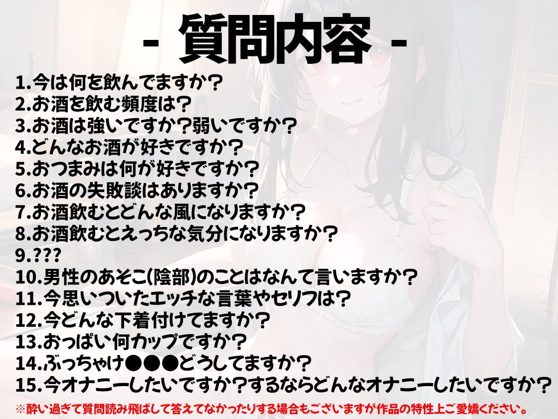 【ほろ酔いオナニー実演】とある声優の飲酒自慰【姫宮ぬく美】【FANZA限定版】 サンプル3ページ目