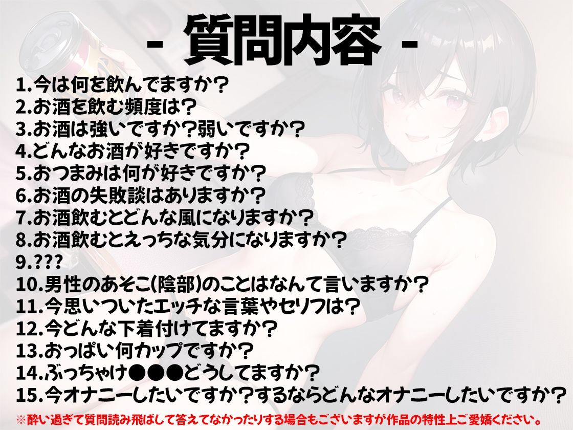 【ほろ酔いオナニー実演】とある声優の飲酒自慰【月坂明日架】【FANZA限定版】 サンプル3ページ目