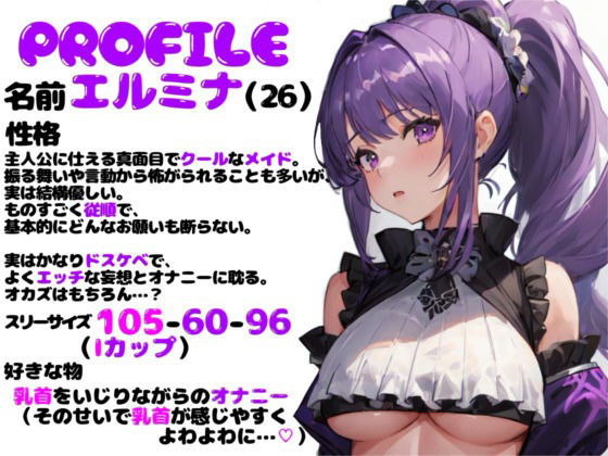 【OPM REGULAR】クールなのに溢れ出す淫乱！従順すぎるお姉さんメイドのドスケベ性処理えっち サンプル1ページ目