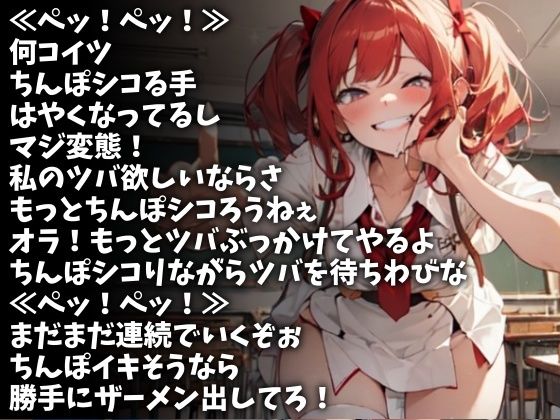 溺れるほどの大量ツバ責めで射精させてしまうギャル（CV ゆあ様） サンプル1ページ目