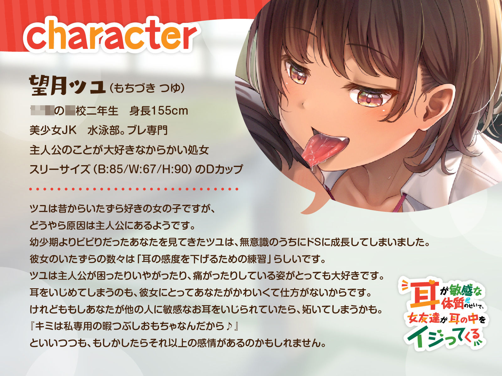 耳が敏感な体質のせいで、女友達が耳の中をイジってくる【バイノーラル】 サンプル1ページ目
