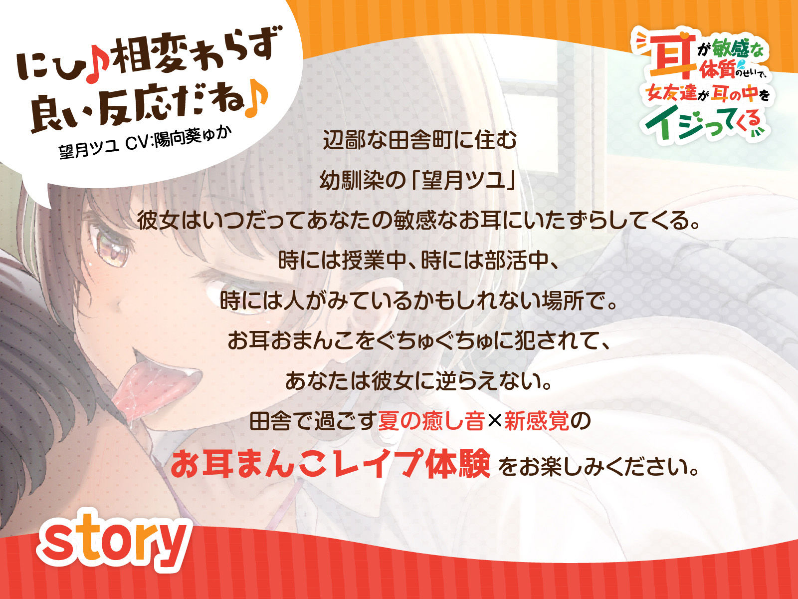 耳が敏感な体質のせいで、女友達が耳の中をイジってくる【バイノーラル】 サンプル2ページ目