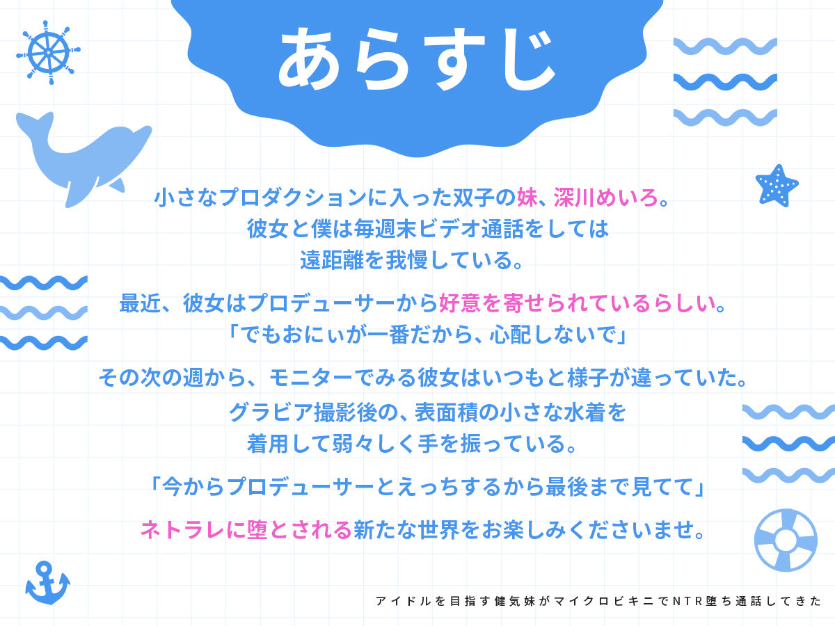 【男女双子NTR】アイドルを目指す健気妹がマイクロビキニでNTR堕ち通話してきた〜今からプロデューサーとエッチするから最後まで見てて〜 サンプル1ページ目