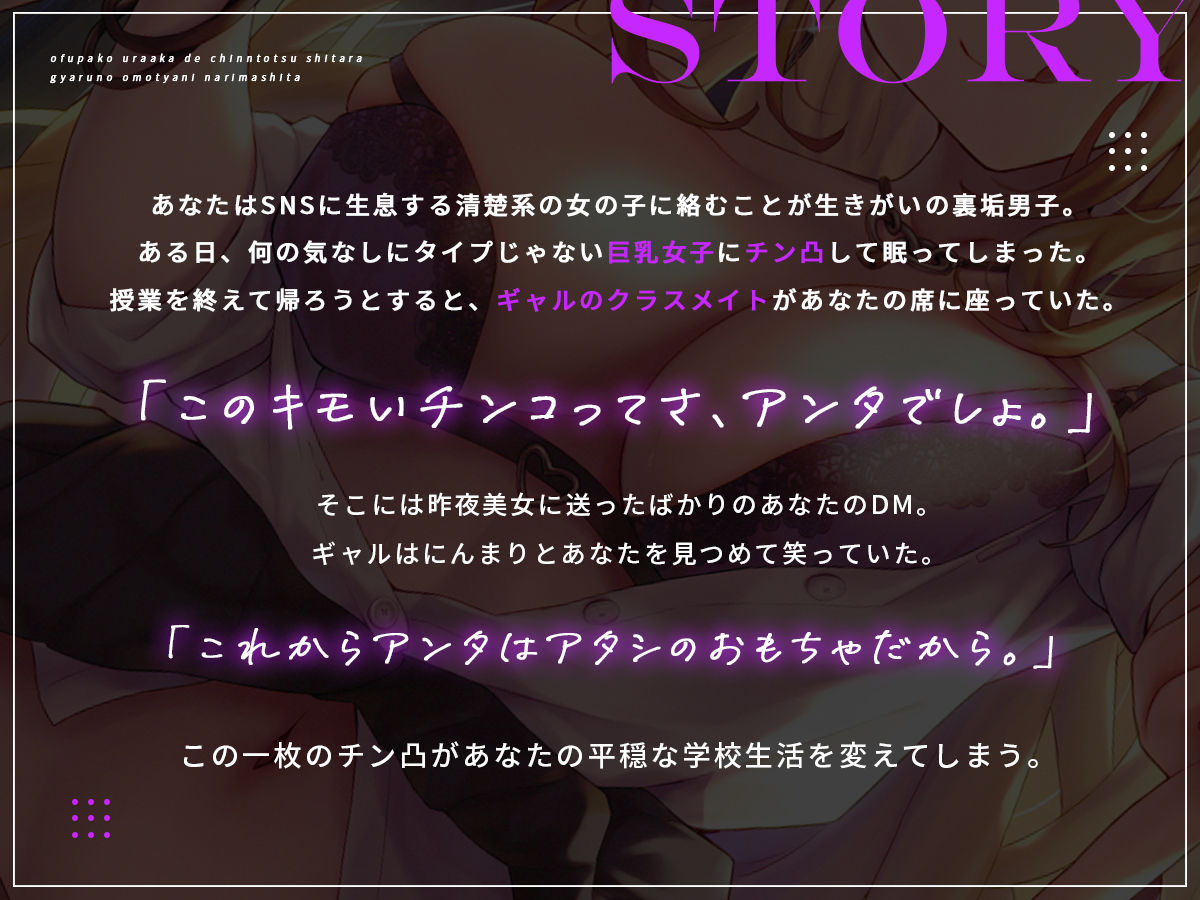 オフパコ裏垢でチン凸したらギャルのおもちゃになりました。【バイノーラル】 サンプル1ページ目