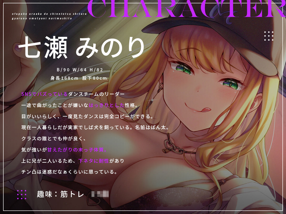 オフパコ裏垢でチン凸したらギャルのおもちゃになりました。【バイノーラル】 サンプル2ページ目