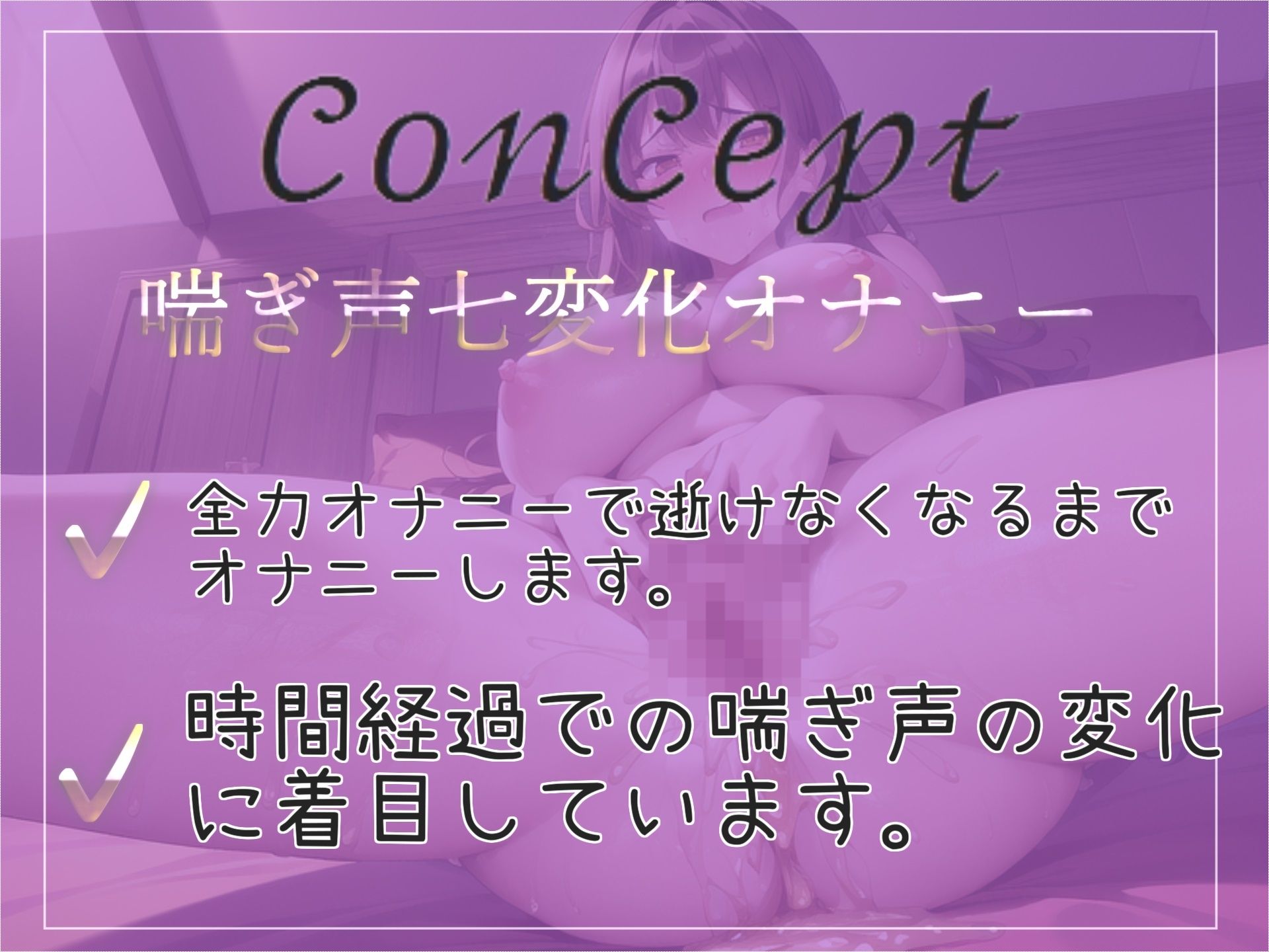 【新作価格】喘ぎ声七変化オナニー 連続★大量★大洪水 ロリ爆乳娘が逝った直後も辞めないクリ責めオナニーでおもらし無限連続絶頂 サンプル2ページ目