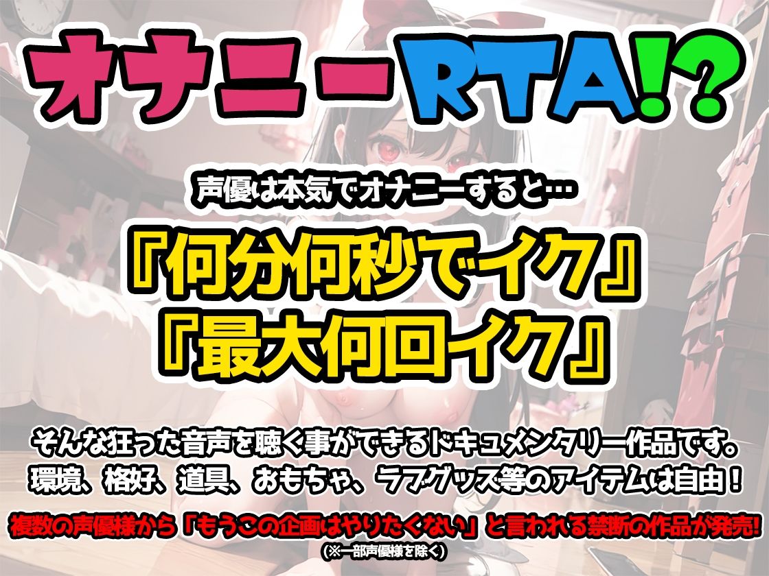 【オナニーRTA実演】やはり声優の20分間リアルタイムアタックオナニーはまちがっていない。【箱舟かふか】【FANZA限定版】 サンプル2ページ目
