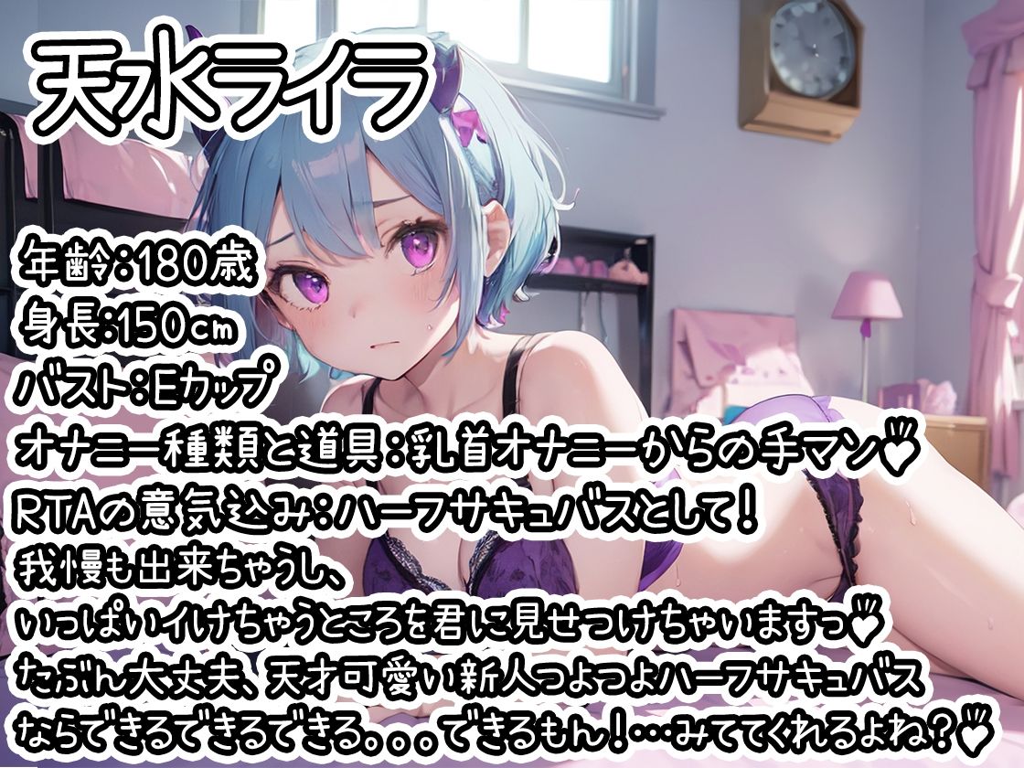 【オナニーRTA実演】やはり声優の20分間リアルタイムアタックオナニーはまちがっていない。【天水ライラ】【FANZA限定版】 サンプル1ページ目