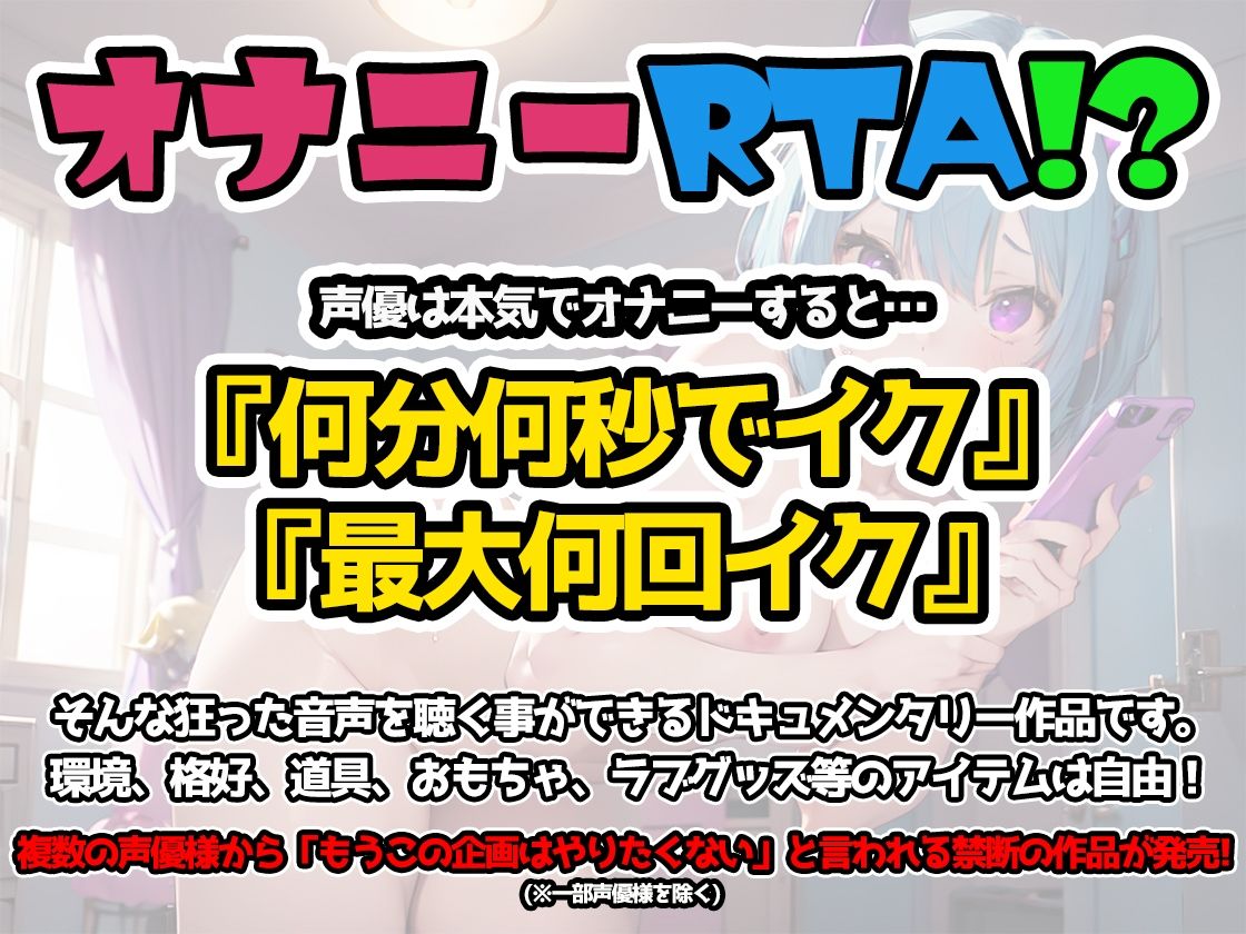 【オナニーRTA実演】やはり声優の20分間リアルタイムアタックオナニーはまちがっていない。【天水ライラ】【FANZA限定版】 サンプル2ページ目