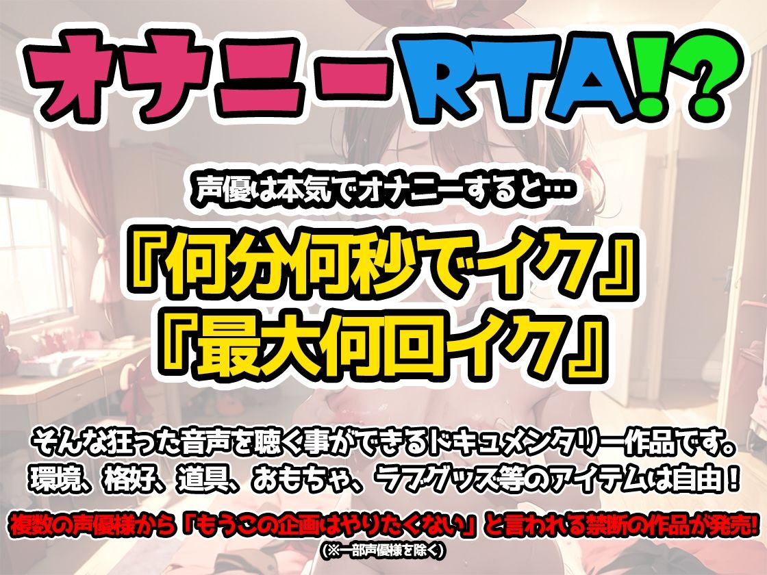 【オナニーRTA実演】やはり声優の20分間リアルタイムアタックオナニーはまちがっていない。【久保すずめ】【FANZA限定版】 サンプル2ページ目