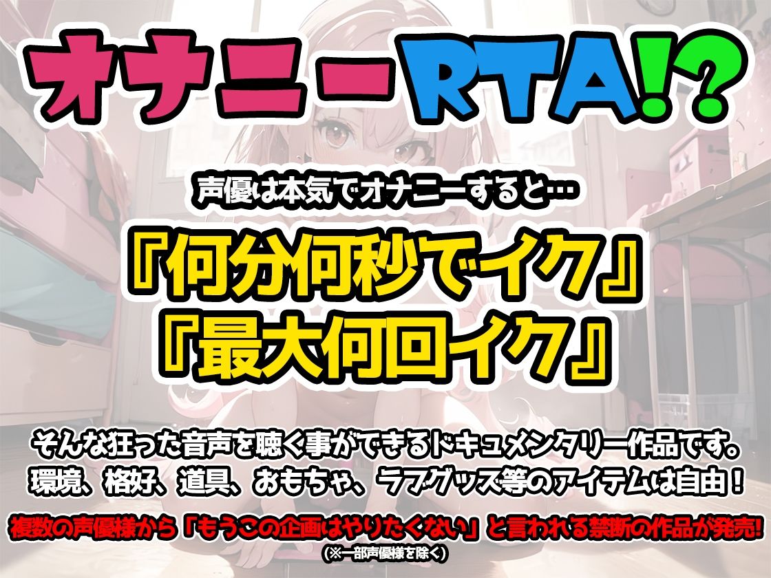 【オナニーRTA実演】やはり声優の20分間リアルタイムアタックオナニーはまちがっていない。【唯愛みゃっと】【FANZA限定版】 サンプル2ページ目